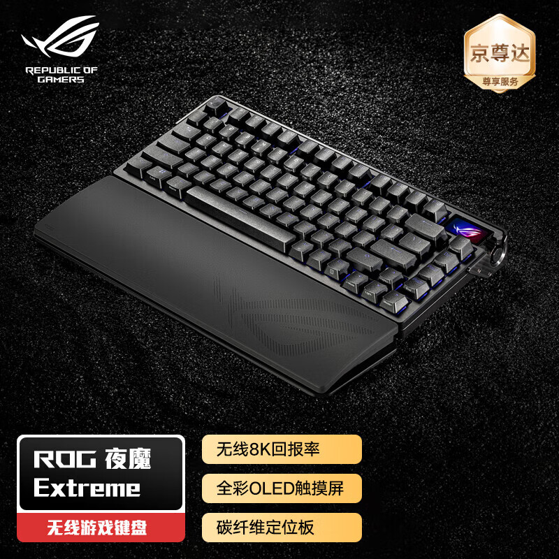 ROG 玩家国度 夜魔Extreme 碳纤维机械键盘 3599元