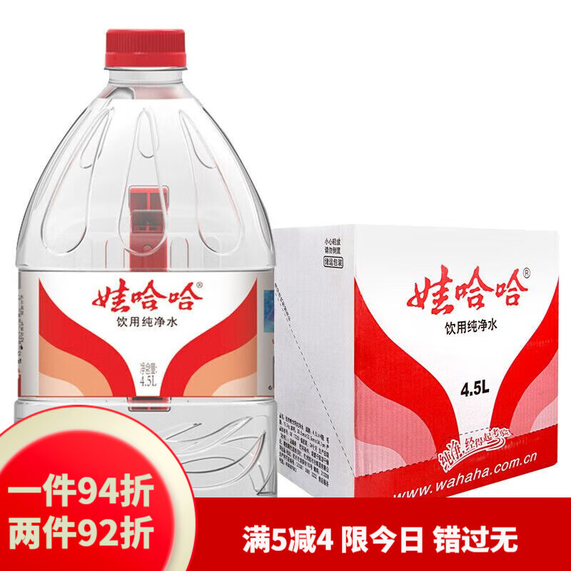 WAHAHA 娃哈哈 净水4.5L*4桶装 41.7元（需用券）