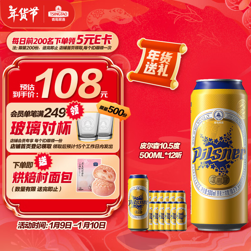 TSINGTAO 青岛啤酒 皮尔森啤酒 500ml*12听 ￥120