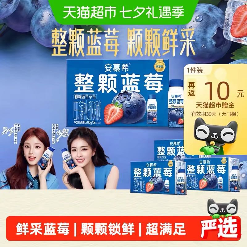 安慕希 伊利安慕希利乐冠整颗蓝莓酸奶200g*8盒 28.82元（需用券）
