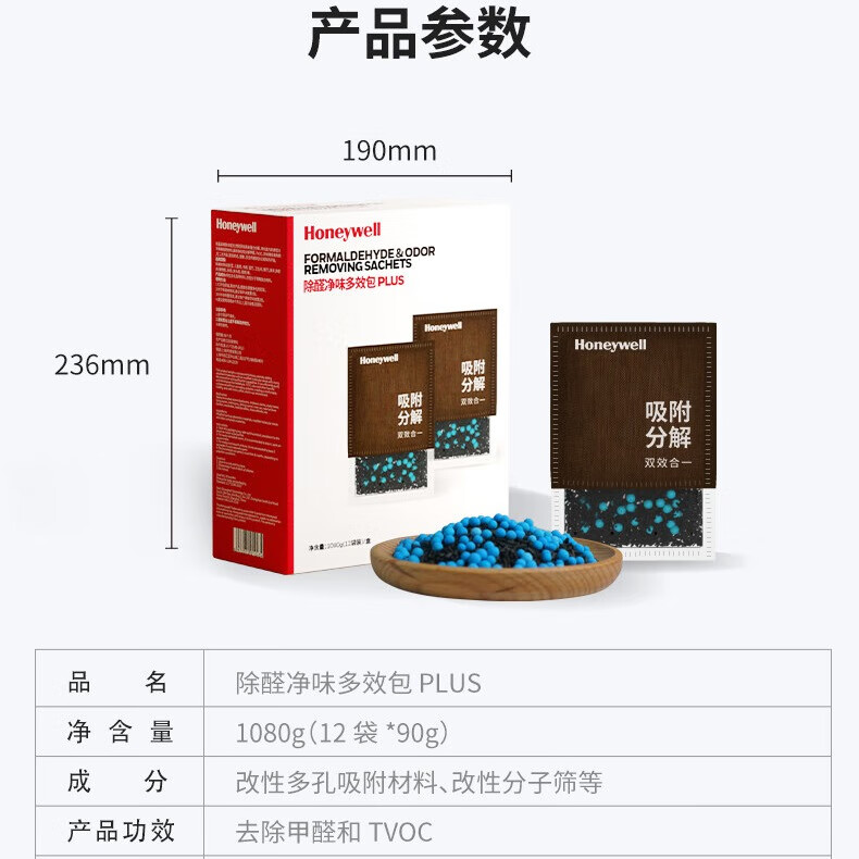 Honeywell 活性炭除甲醛新车除甲醛除异味车内除味除臭炭包 90g 14.91元（需用