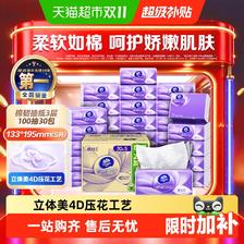 维达 棉韧压花抽纸 湿水不易破 S码 100抽*60包