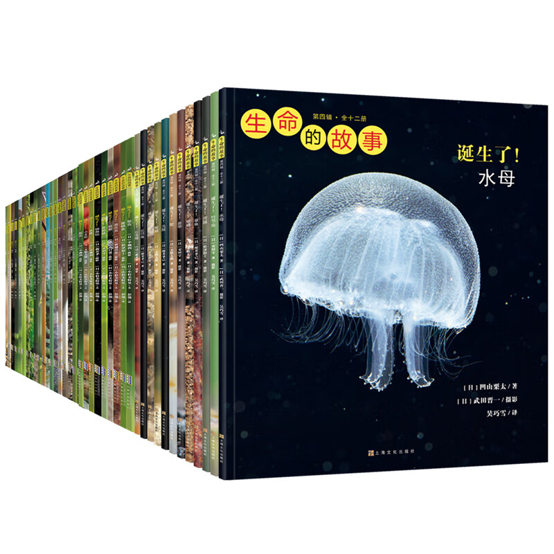 《生命的故事系列》（全套42册） 179.33元（满300-100，需凑单）