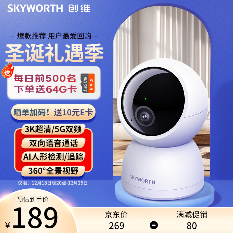 SKYWORTH 创维 500万家用监控摄像头C50 送64G内存卡 5G双频WiFi 3K无线网络智能摄