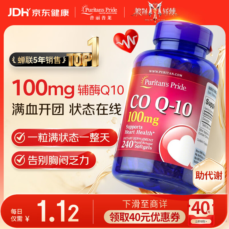 普丽普莱 辅酶Q10软胶囊 240粒 229元 - 线报酷