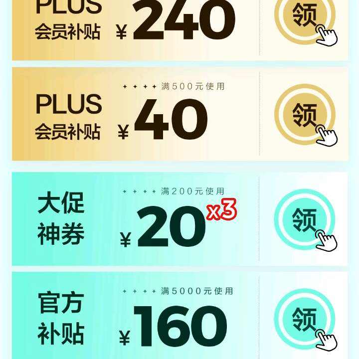 促销活动：京东 家居万券齐发保价双十一 领取大促销狂补200-20/500-40/3000-240