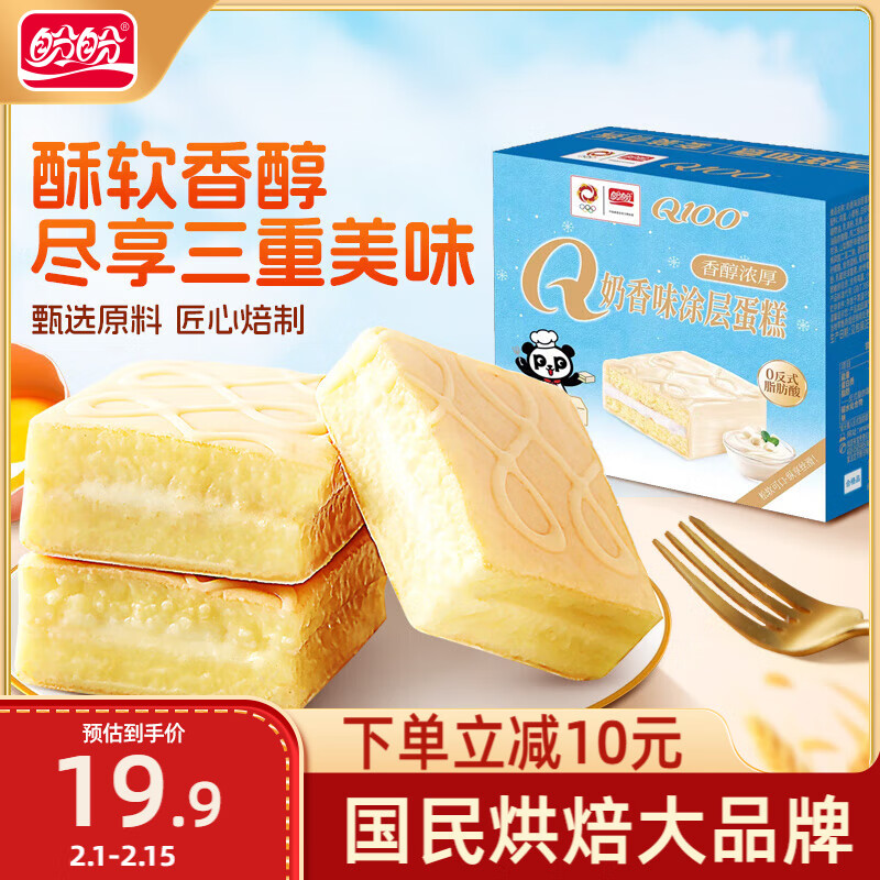 盼盼 蛋糕派 奶香味 560g/箱 8.95元