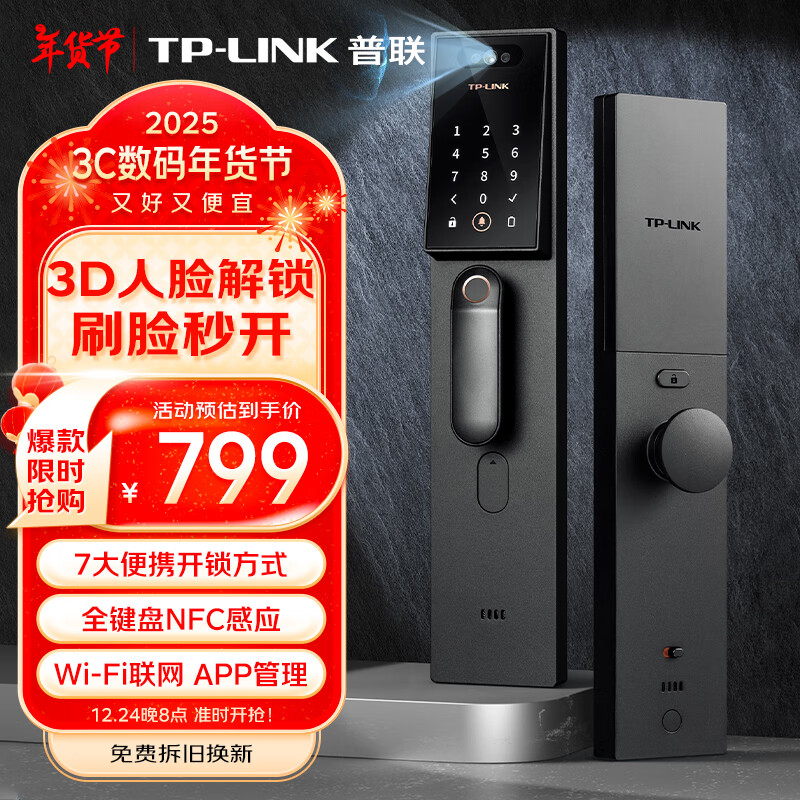 TP-LINK 普联 TL-SL41 智能门锁 ￥799