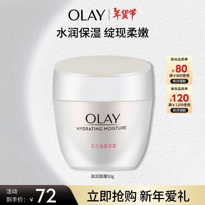 OLAY 玉兰油 水润滋养系列 滋润霜 50g 62元（需买3件，共186元）