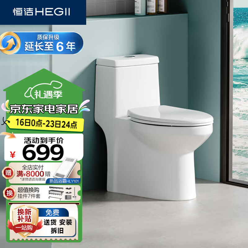 HEGII 恒洁 马桶516 三重瞬冲家用虹吸式节水小户型卫生间坐便器HC0516PT-305 699