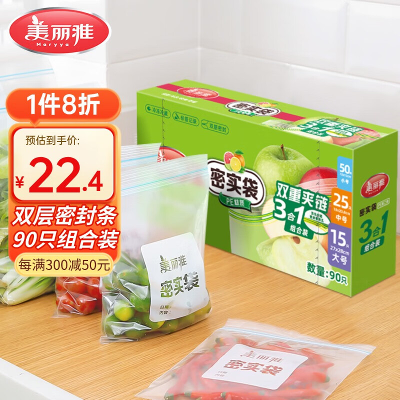 Maryya 美丽雅 食品密封袋 大中小共90只 14.93元（需用券）