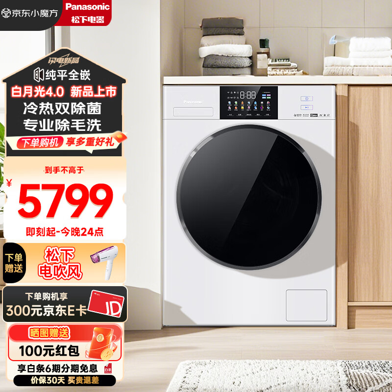 以旧换新补贴：Panasonic 松下 白月光4.0 XQG100-1531N 滚筒洗衣机全自动 10kg 5235.8