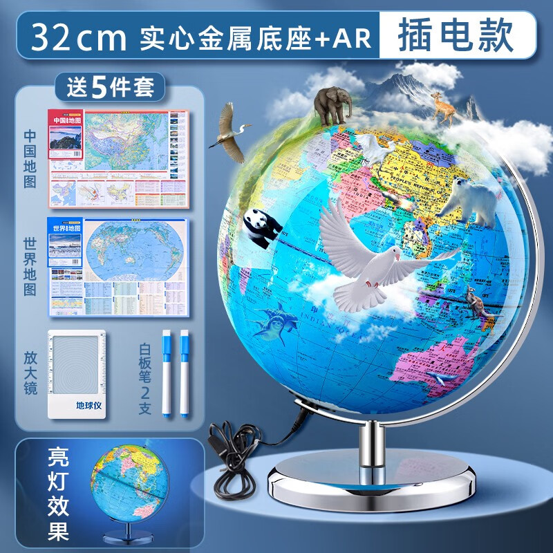 慢作 AR智能地球仪 32cm（地区+地形+实心金属底座+带灯插电） 68.46元包邮（