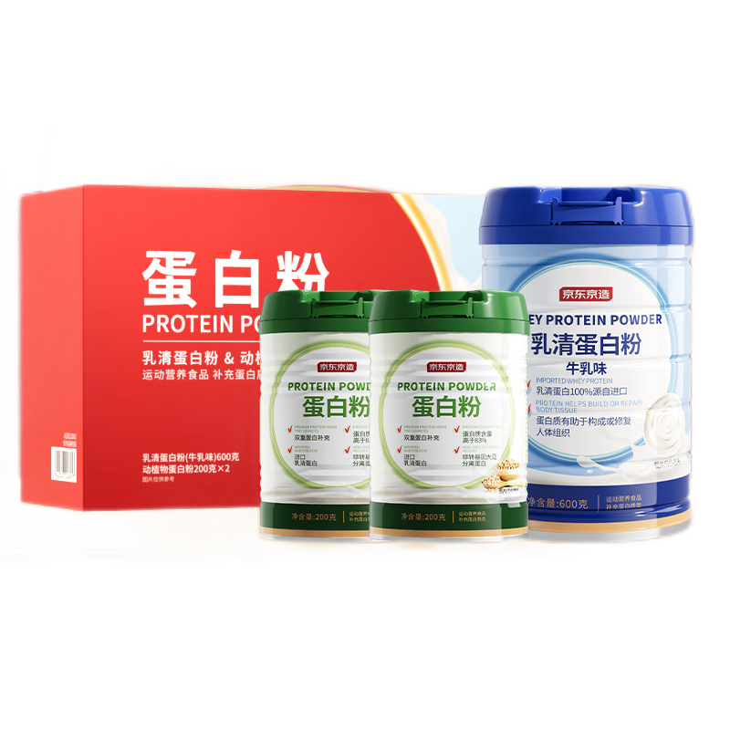 PLUS：京东京造 乳清蛋白粉600g+动植物双重蛋白粉200g*2 166.05元（需领券）