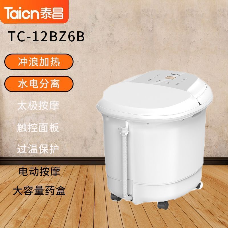 百亿补贴：Taicn 泰昌 TC-10GZ6B6/6 足浴盆 白色 279元