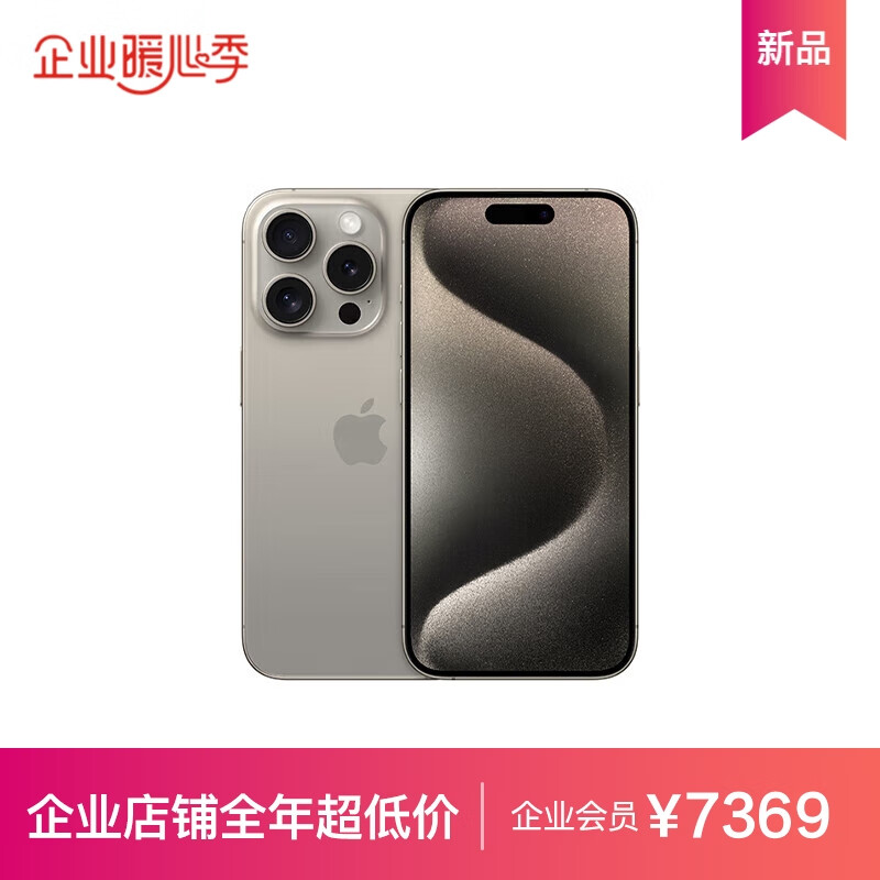 Apple 苹果 iPhone 15 Pro (A3104) 128GB 原色钛金属 支持移动联通电信5G 双卡双待手