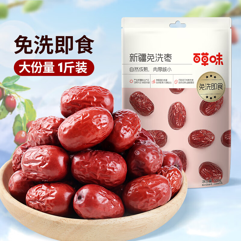 Be&Cheery 百草味 新疆免洗红枣 500g 即食红枣 煲汤养生零食 9.9元