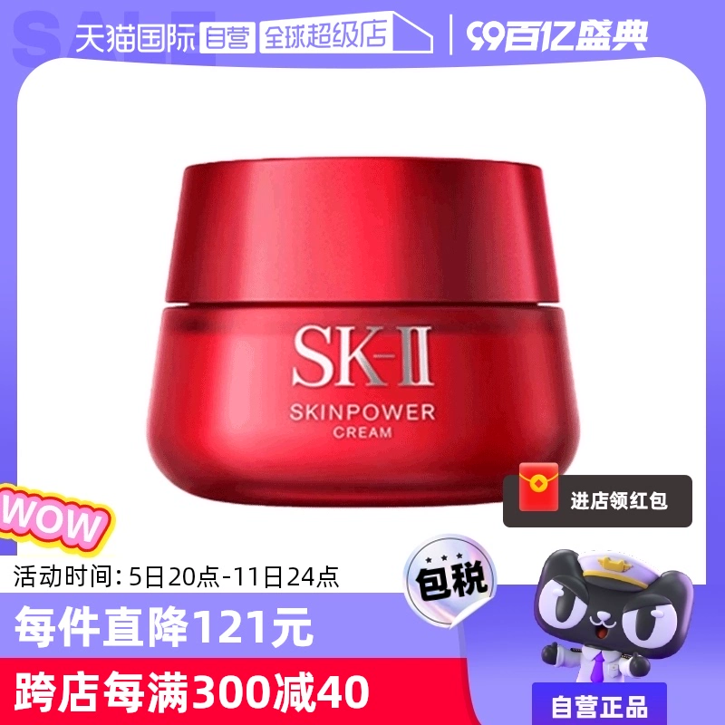 【自营】SK-II大红瓶修护面霜80g补水紧致透亮精华霜嘭弹细滑正品 ￥759