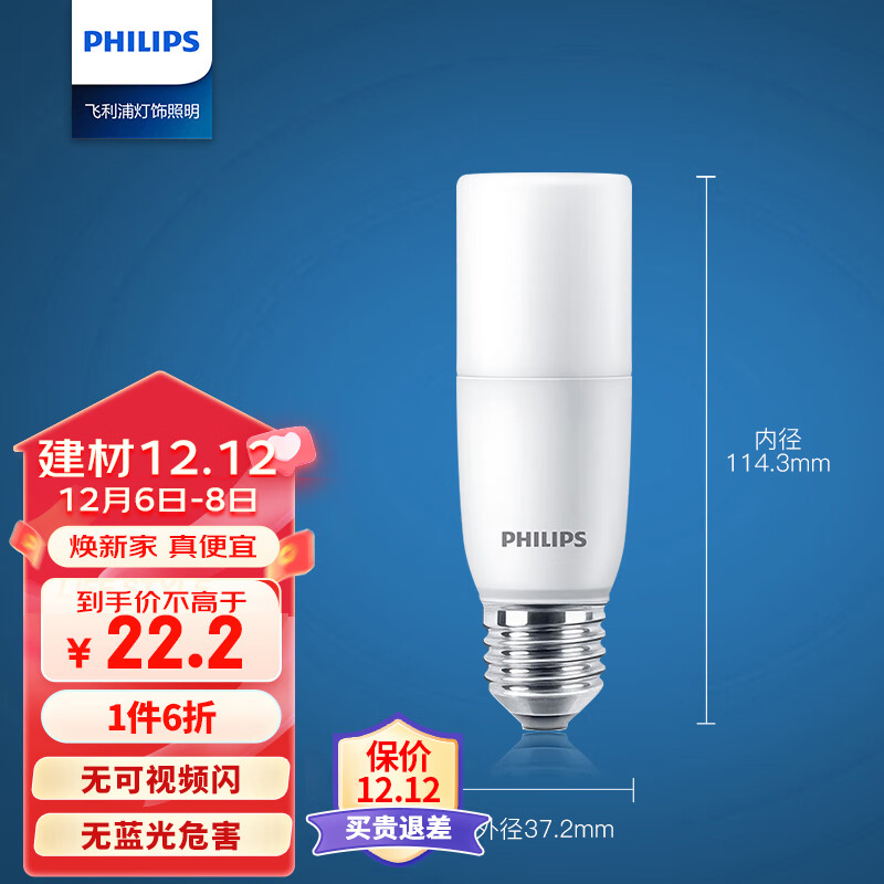 PHILIPS 飞利浦 led灯泡e27螺口节能灯泡家用超亮筒灯灯泡替换小柱灯9.5W 6500K 25