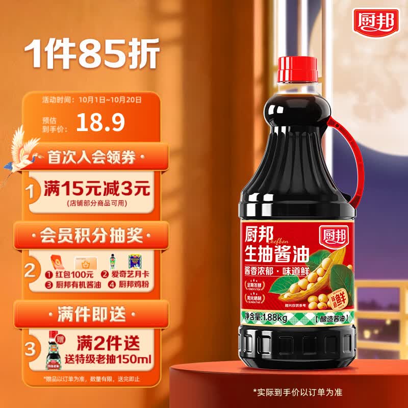 厨邦 酱油 生抽酱油1.88kg 酿造酱油 炒菜提鲜 调味品 6.9元 - 线报酷