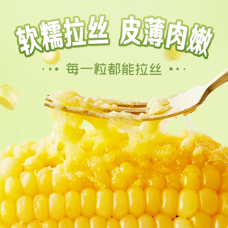东北有机黄糯甜玉米300g*3棒 5.73元 - 清风线报