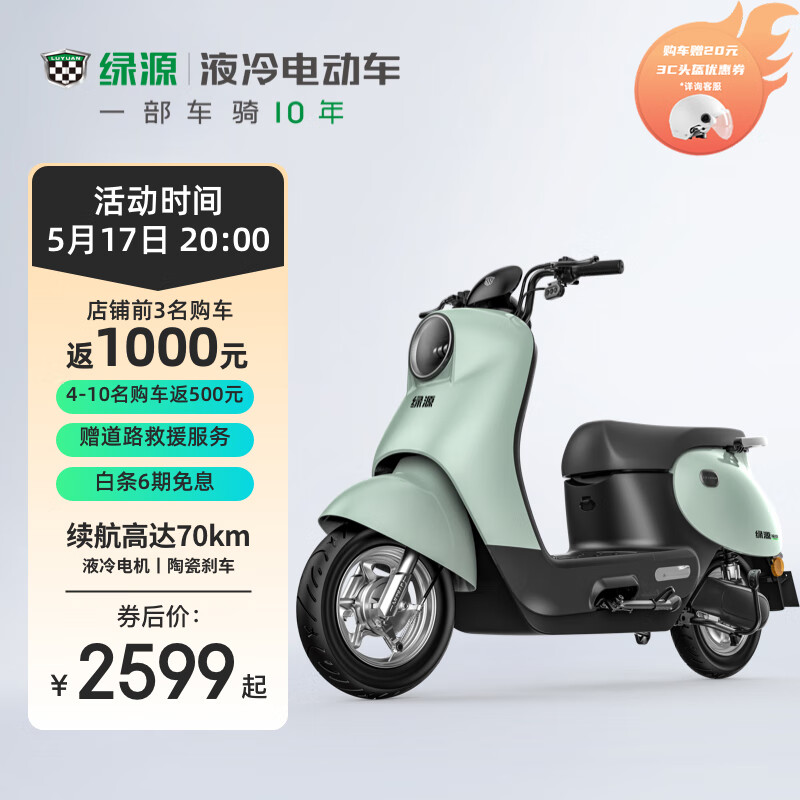 LUYUAN 绿源 MODAC1 电动摩托车60V20A长续航 2499元（需用券）