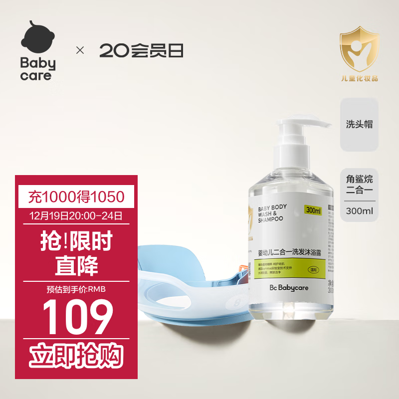 babycare 婴幼儿二合一洗发沐浴露300ml+洗澡帽柔雾蓝宝宝儿童洗发套装 109元