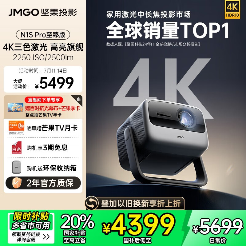 坚果投影 JMGO 投影 N1S Pro 4K至臻版 三色激光投影仪 4399.2元