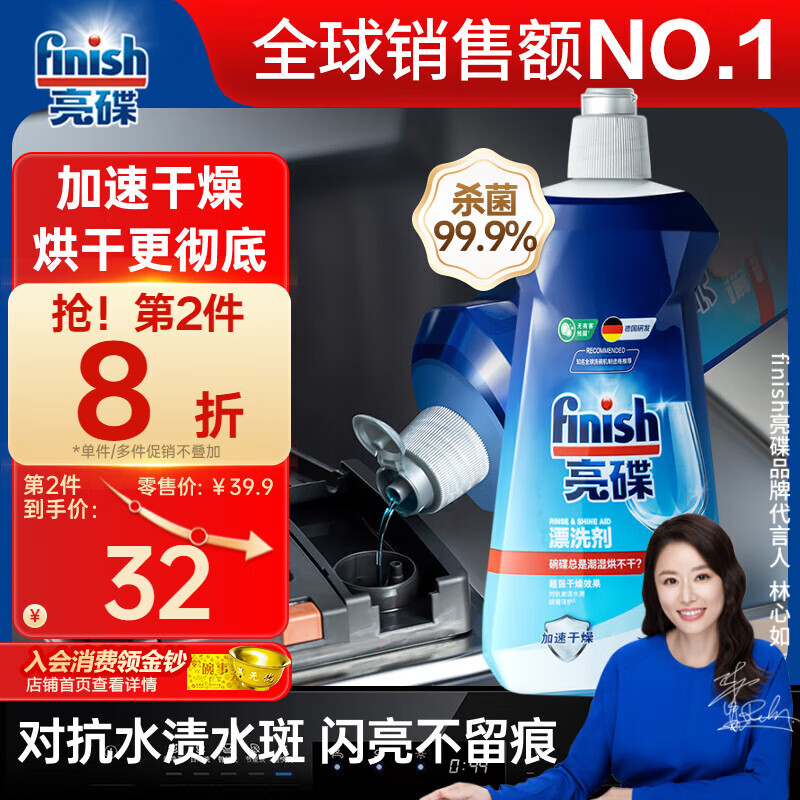 亮碟 洗碗机专用漂洗剂 500ml 38.9元（需用券）