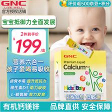GNC 健安喜 钙镁锌液体钙婴幼儿童小金条 液体钙镁锌 30袋 ￥94