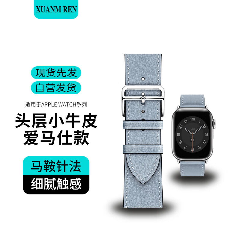 宣人适用苹果手表表带apple iwatchs9s10爱马仕表带iwatchs87真皮表带 单圈亚麻蓝