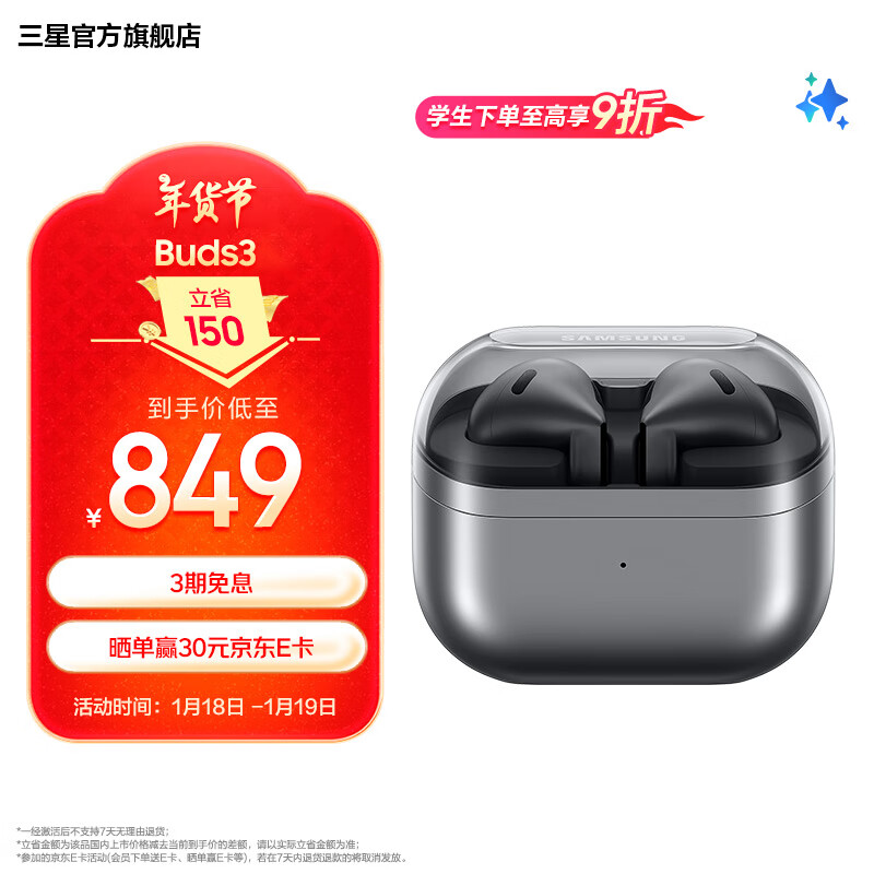 三星 SAMSUNG Galaxy Buds 3 真无线半入耳式动圈主动降噪蓝牙耳机 星际银 764.1元