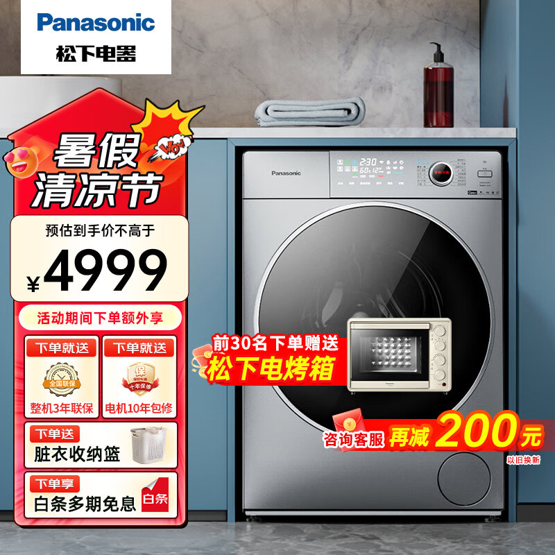 Panasonic 松下 纤薄家用10公斤洗烘护一体滚筒洗衣机除味除螨光动银纳诺怡护