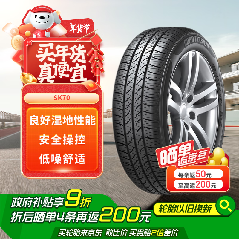 Hankook 韩泰轮胎 韩泰（Hankook）轮胎/汽车轮胎 185/65R15 88H SK70 332.1元（需用券