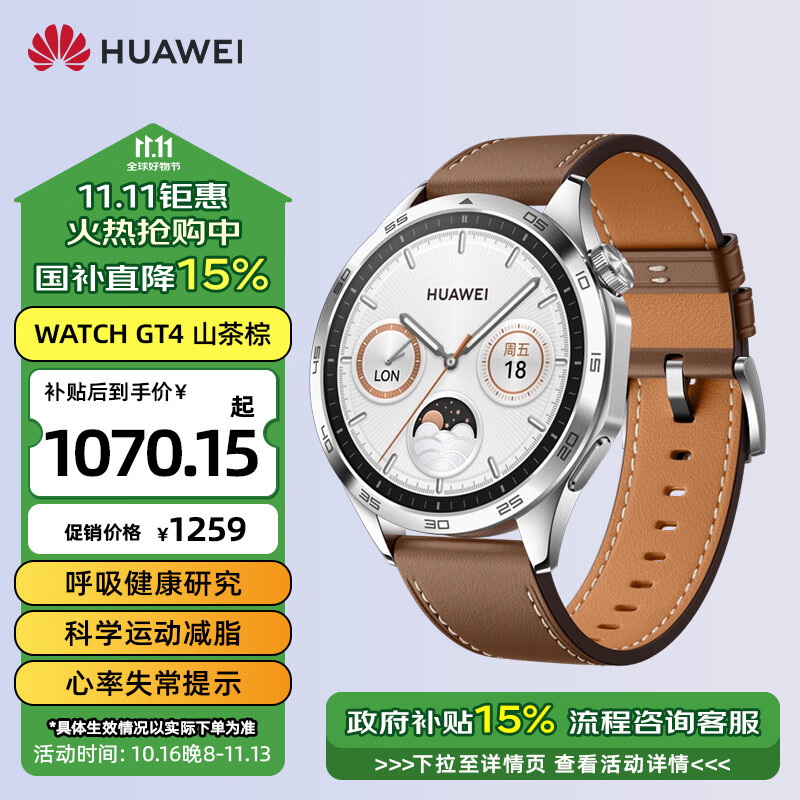 HUAWEI 华为 WATCH GT4 智能手表 46mm 山茶棕 真皮表带 ￥1056.35