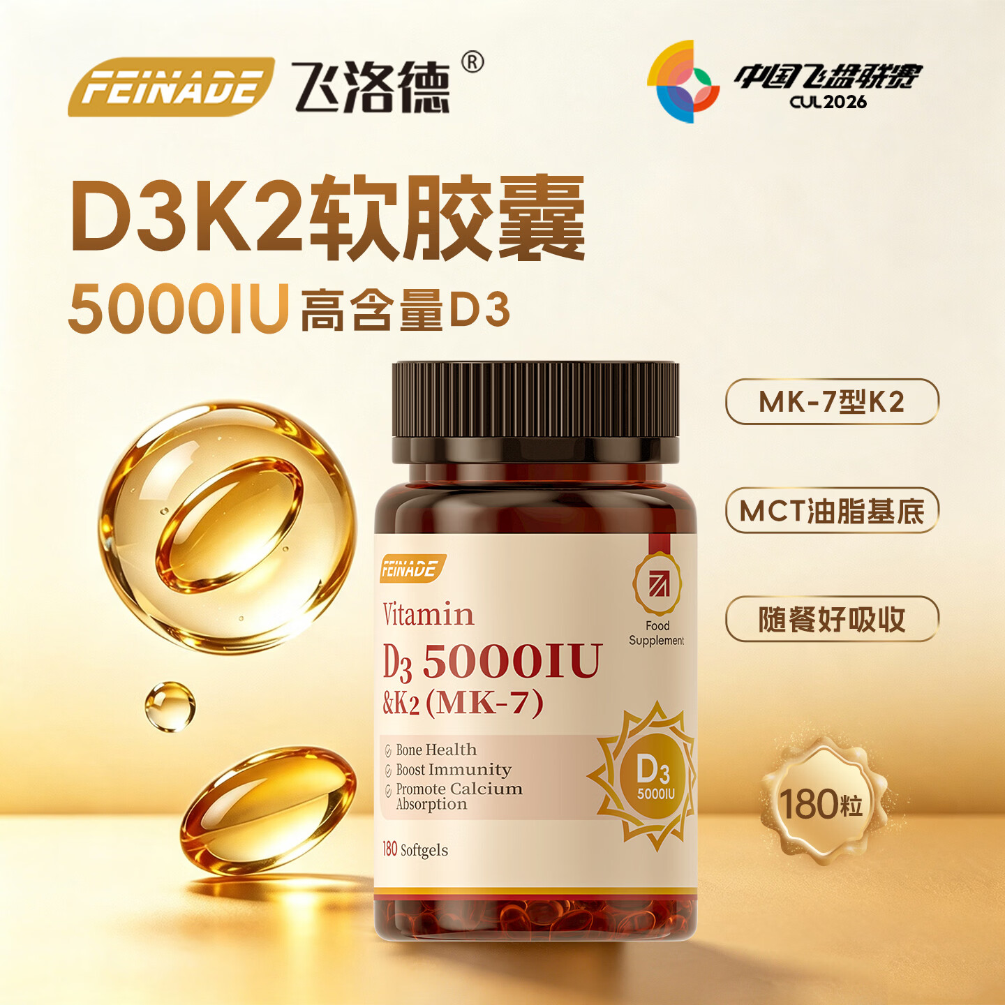 FEINADE 维生素D3K2软胶囊高含量5000IU补钙男女备孕中老年促进钙吸收 180粒*1瓶