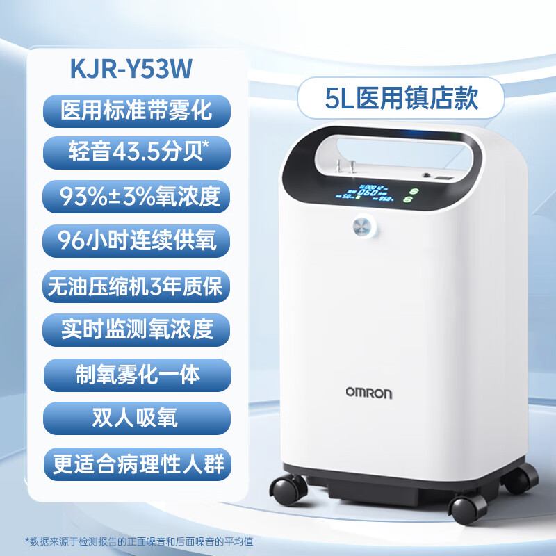 值选、国补7折：欧姆龙 OMRON 家用制氧机 制氧带雾化 KJR-Y53W 5升旗舰款 1725.5