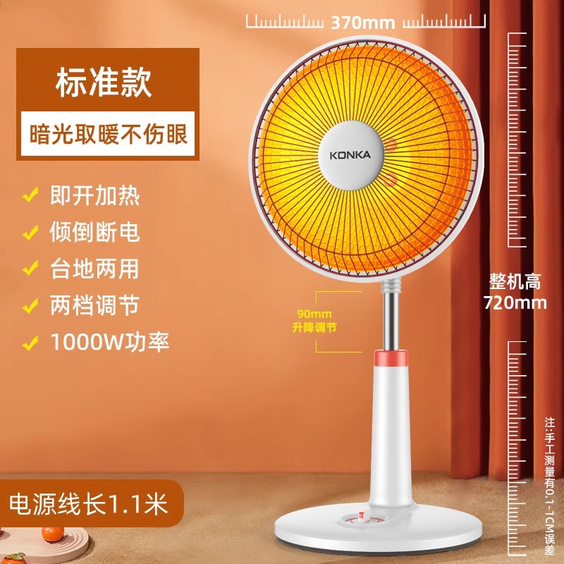 康佳 小太阳取暖器家用节能省电立式电热扇烤火炉速热电暖气家用 69元（需