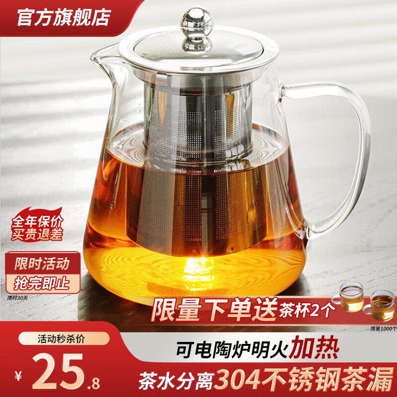 移动端、京东百亿补贴：花溪树 玻璃泡茶壶 茶水分离耐高温加厚 750ml 单壶 