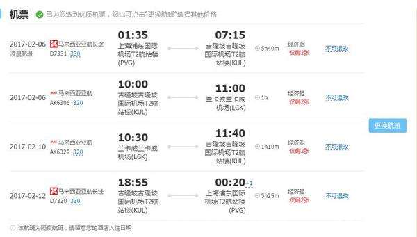 上海-兰卡威+吉隆坡7日6晚自由行（往返含税机票+全程酒店住宿） 2301元起