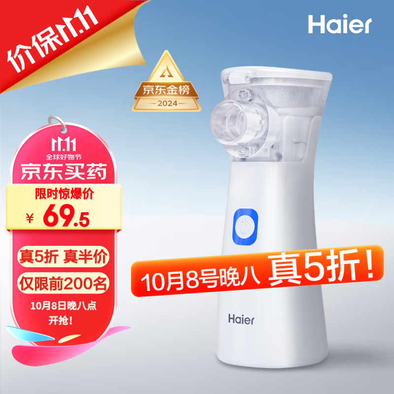 国补7折：海尔 Haier 医用便携微网式雾化器 手持款YK-N2AA 93.8元包邮（双重优