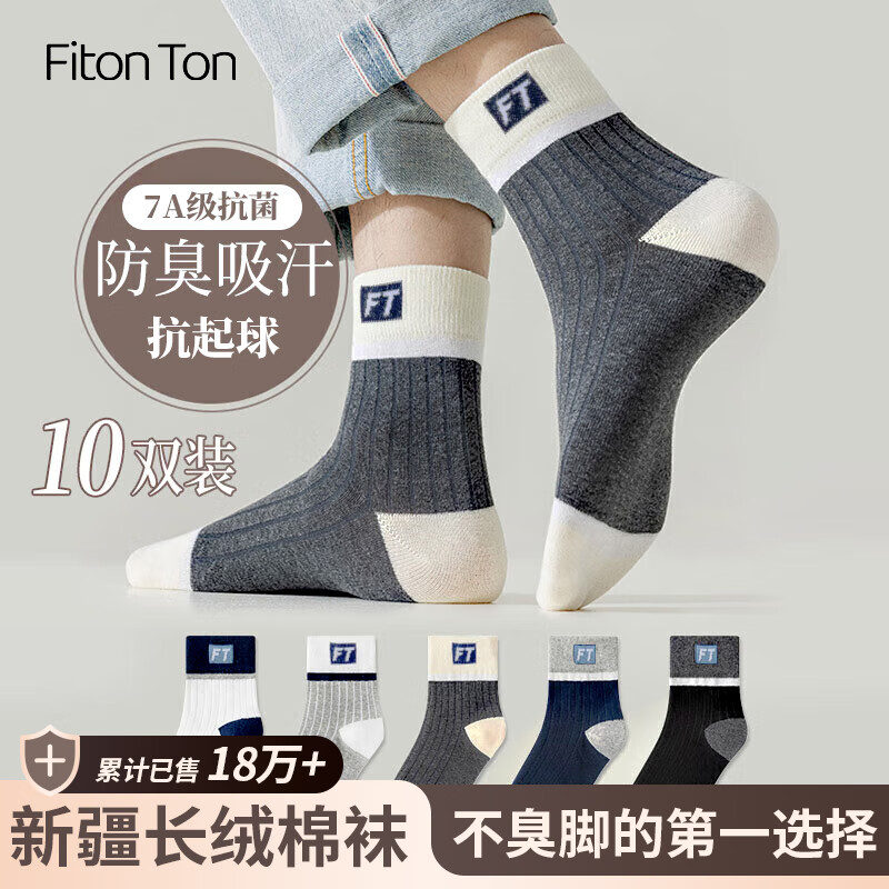 Fiton Ton FitonTon10双装袜子男士秋冬防臭袜子5A抗菌棉袜中筒袜运动袜长筒篮球