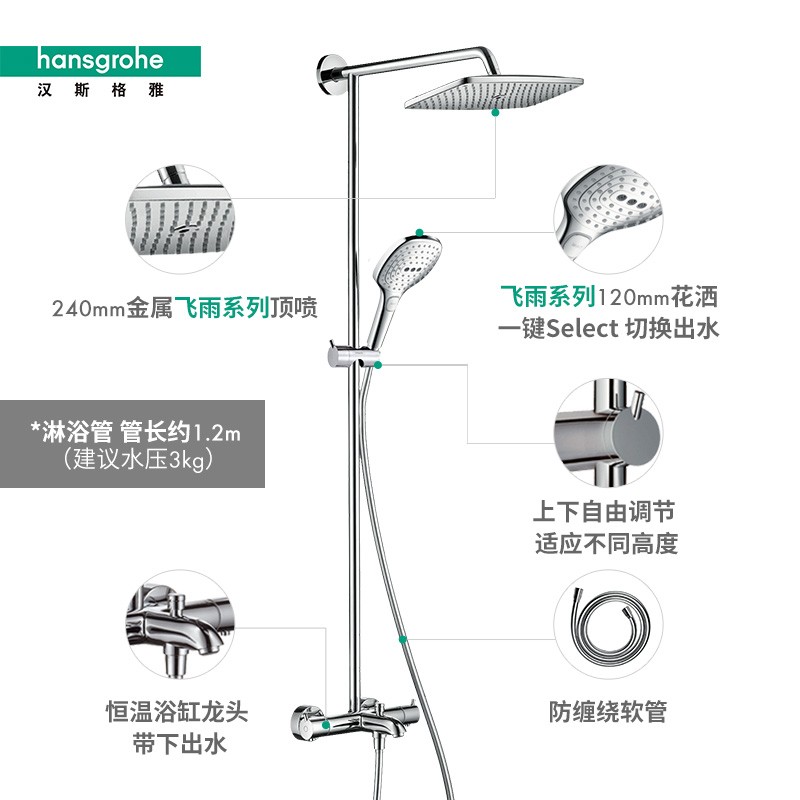 以旧换新补贴：hansgrohe 汉斯格雅 飞雨系列 26777007 淋浴花洒组合 方顶喷带下