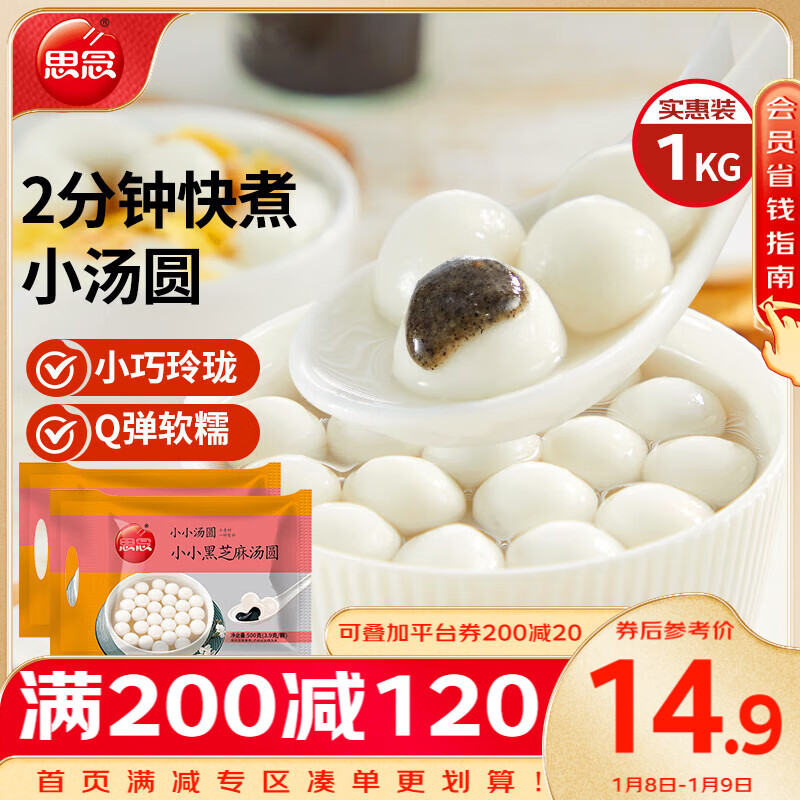 今日必买：思念 黑芝麻小汤圆 1kg 约83颗 9元（需买3件，需用券）