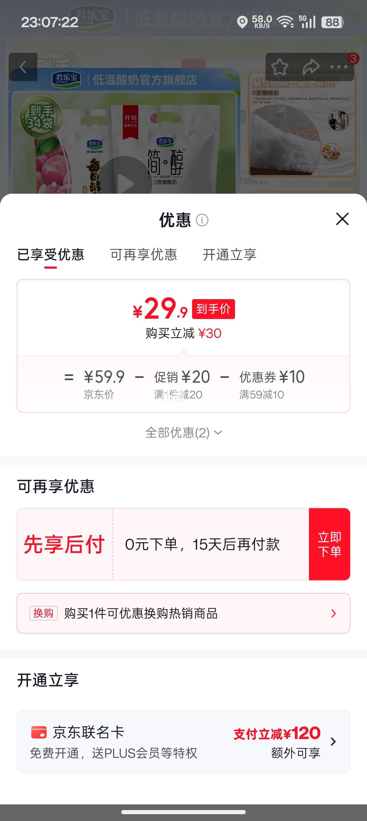 君乐宝简醇 100g×10袋+每日活菌水蜜桃味 100ml×24袋 29.9元包邮 - 线报酷