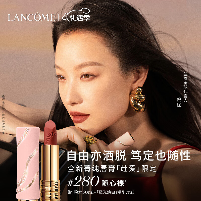 LANCOME 兰蔻 丝绒雾面唇膏280 3.4g口红化妆品礼盒圣诞 385元