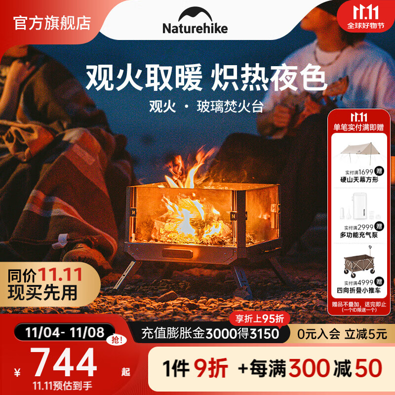 Naturehike 焚火台 户外露营多功能焚火台 689.1元（需用券）