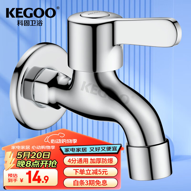 KEGOO 科固 拖把池水龙头4分 卫生间阳台四分单冷快开水嘴拖布池龙头 K220705 1