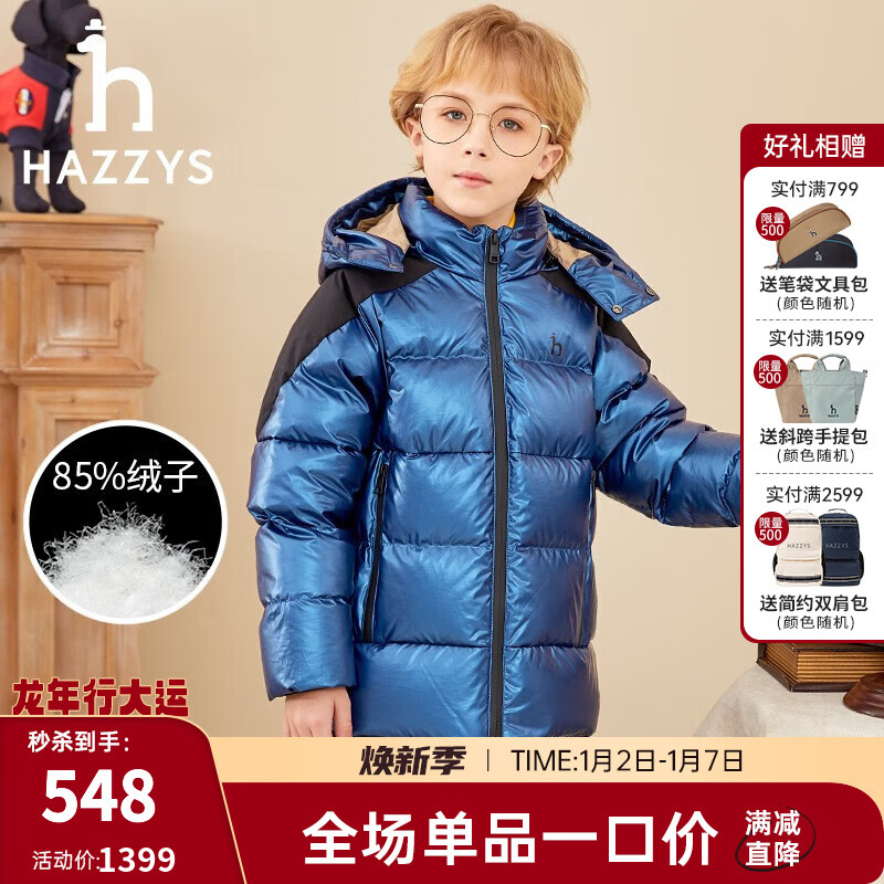 HAZZYS 哈吉斯 反季清仓：HAZZYS 哈吉斯 男童羽绒服 492.01元（需用券）