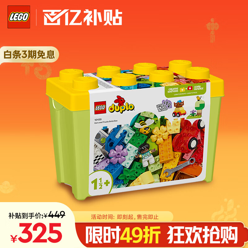 移动端、京东百亿补贴：LEGO 乐高 Duplo得宝系列 10439 百变车辆积木桶 325元